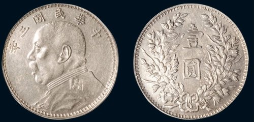 民国三年（1914年）袁世凯像壹圆银币（LM63）