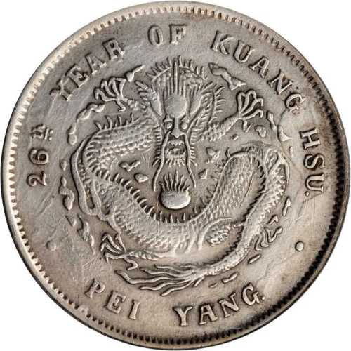 北洋造光绪26年七钱二分 PCGS VF Details