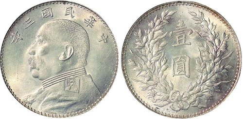 民国三年（1914年）袁世凯像壹圆银币