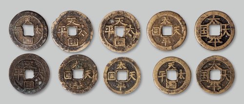 太平天国钱一组十枚