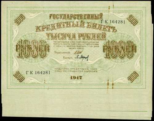 
1917年政府信票1000盧布




