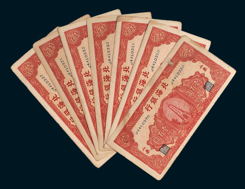 民国三十五年（1946年）北海银行山东壹百圆七枚