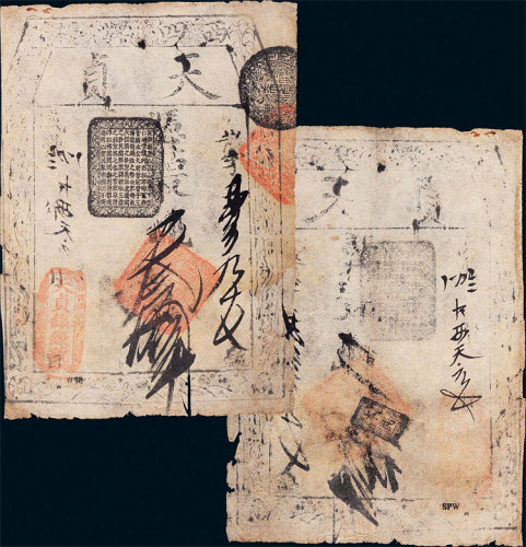 咸丰年天贞银钱号钱帖 七品