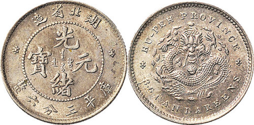 1895年湖北省造光绪元宝三分六厘（LM186）