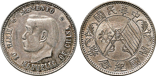 1912年孙中山像中华民国开国纪念币贰角（LM61）