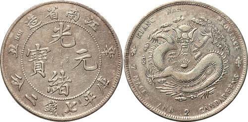 辛丑（1901年）江南省造光绪元宝七钱二分（LM237）