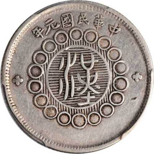 四川省造军政府二角 PCGS XF 45