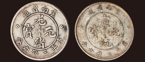 1907年云南省造光绪元宝（老云南），宣统元宝库平三钱六分各一枚