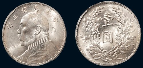 民国三年（1914年）袁世凯像壹圆银币（LM63）