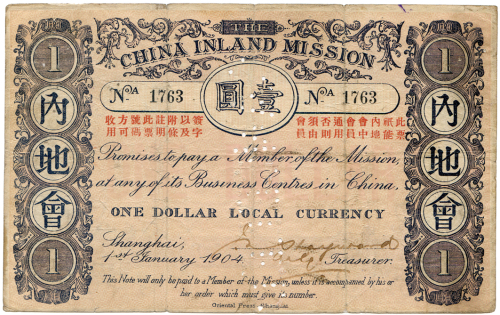 1904年清代内地会壹圆纸钞 十品