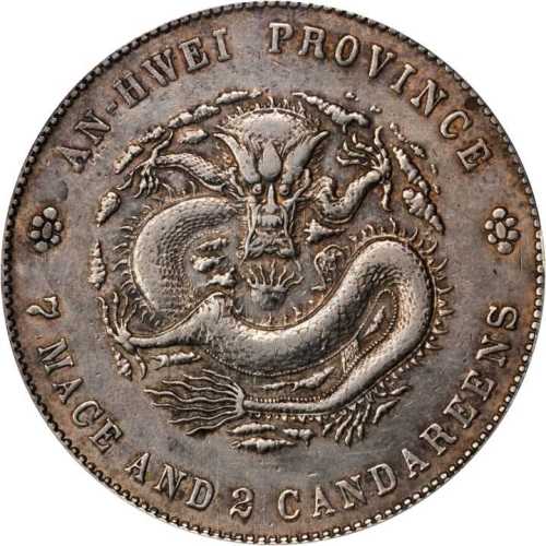 安徽省造戊戌七钱二分 PCGS XF Details