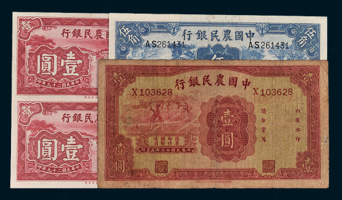 民国中国农民银行纸币一组四枚