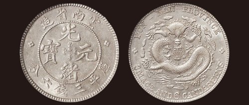1907年云南省造光绪元宝库平三钱六分（LM419）