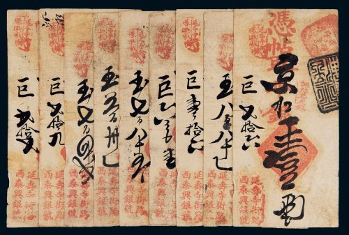 清代泰兴银号壹两九枚