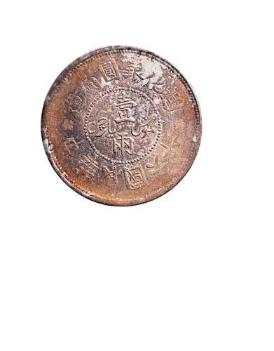 民国六年（1917年）迪化银圆局造壹两银币（LM837）二枚