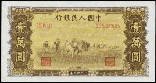 1949年第一版人民币壹万圆 PMG AU 55