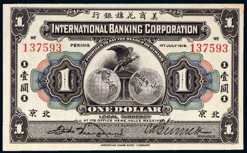 1919年美商花旗银行北京壹圆