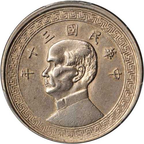 蒋像货布民国30年半圆 PCGS AU Details