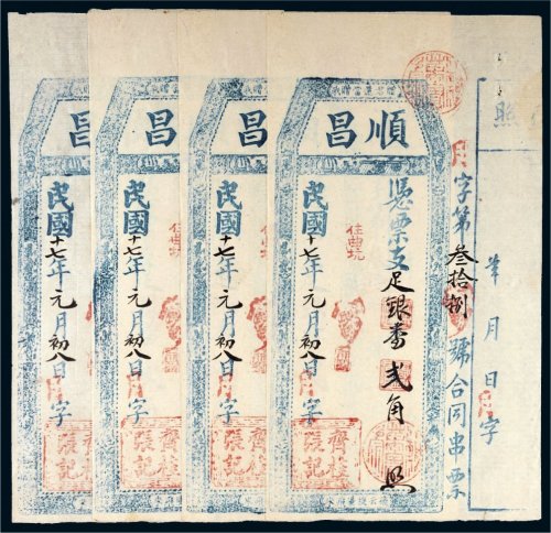 民国十七年（1928年）福建顺昌齐桂张记贰角四枚