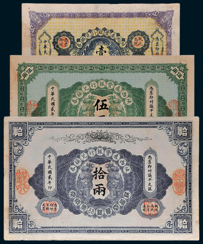 陕西秦丰银行兑换券纸币一组三枚