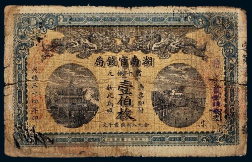 光绪三十四年（1908年）湖南官钱局当十铜元壹伯枚