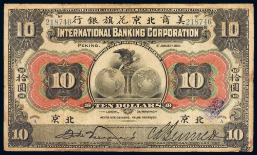 1910年美商北京花旗银行北京拾圆
