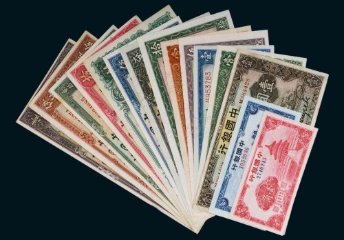 民国中国银行纸币一组十五枚