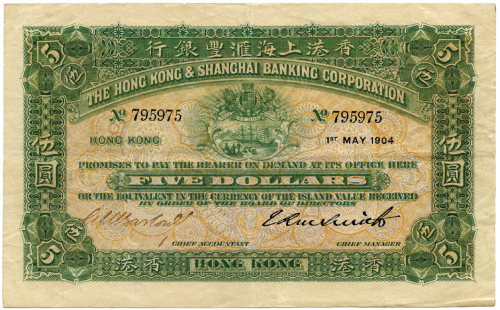 1904年香港上海汇丰银行伍圆 八品