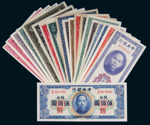 民国中央银行关金券一组二十一枚