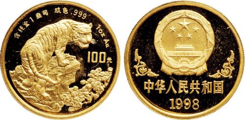 1998年中国人民银行发行戊寅（虎）年生肖纪念金币