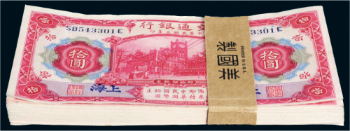 民国三年（1914年）交通银行上海拾圆百枚连号