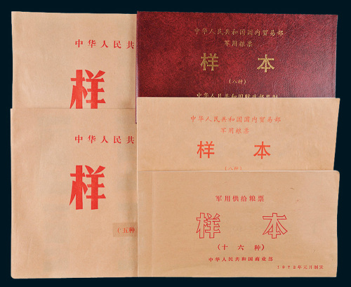 七十至八十年代军用供给粮票册样本一组五册