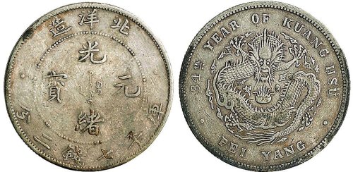 三十四年北洋造光绪元宝七钱二分银币（LM465）