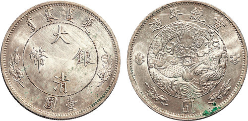 1910年宣统年造大清银币壹圆（LM24）