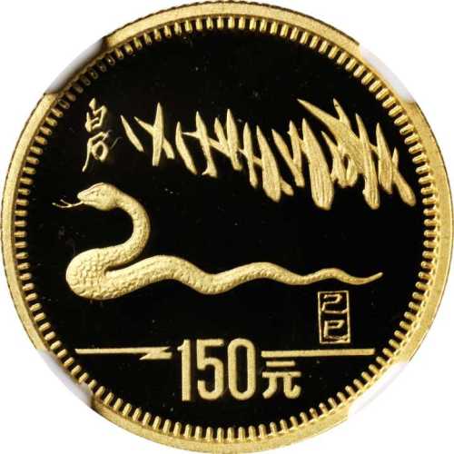 1989年己巳(蛇)年生肖纪念金币8克 NGC PF 69