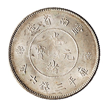 1911年云南省造光绪元宝三钱六分银币（LM422）五枚
