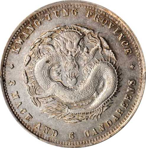 广东省造光绪元宝三钱六分 PCGS AU 55