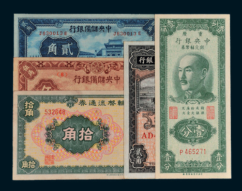民国纸币一组五枚