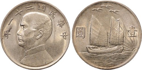 民国二十一年（1932年）孙中山像壹圆银币（LM108）