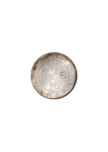 1909年广东省造宣统元宝库平七钱二分银币（LM138）