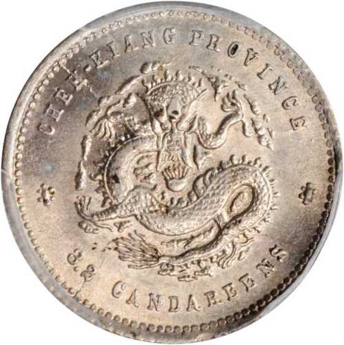 浙江省造魏碑体三分六厘 PCGS MS 63