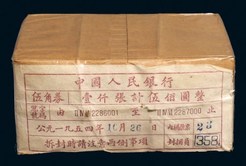 第二版人民币伍角一千枚连号