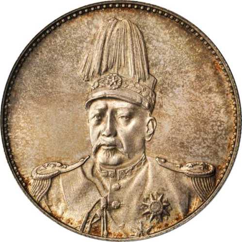 袁世凯像共和纪念壹圆 PCGS MS 66