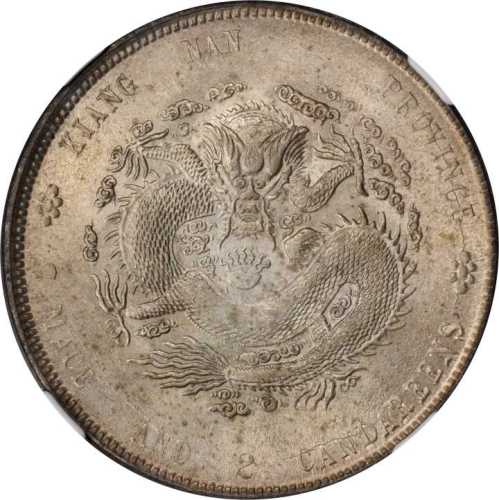 江南省造甲辰七钱二分TH NGC AU 58