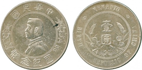 孙中山像开国纪念壹圆普通 极美