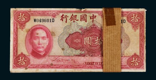 民国二十九年（1940年）中国银行拾圆一百枚连号