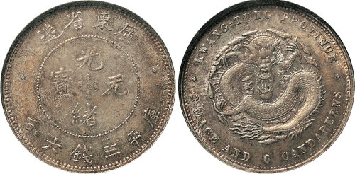 1891年广东省造光绪元宝三钱六分（LM134）