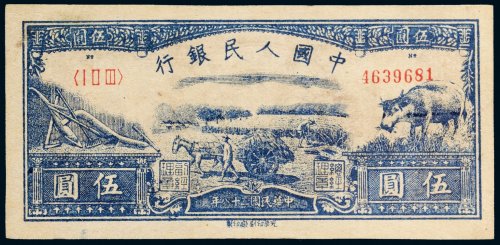 第一版人民币伍圆水牛