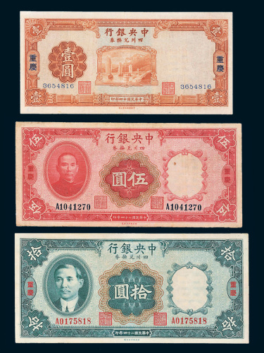 民国二十四年（1935年）中央银行四川兑换券重庆壹圆、伍圆、拾圆各一枚