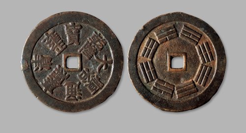 清·“大清通宝、顺治、康熙、雍正、乾隆”背八卦纹大型花钱